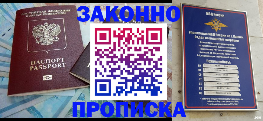 прописка в Новокузнецке