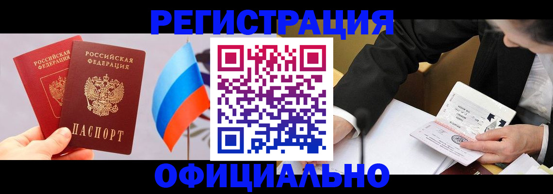 миграционный учет в Новокузнецке