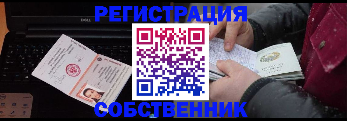 прописка иностранных граждан в Новокузнецке