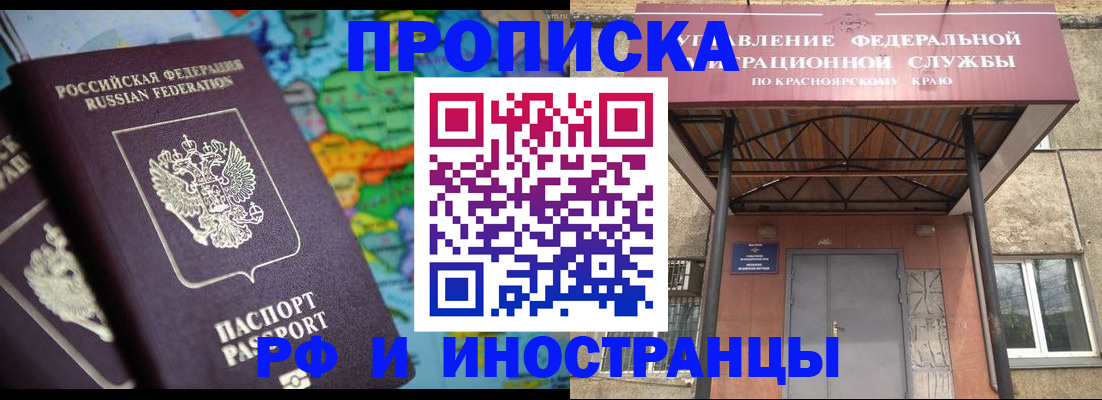прописка иностранных граждан в Новокузнецке