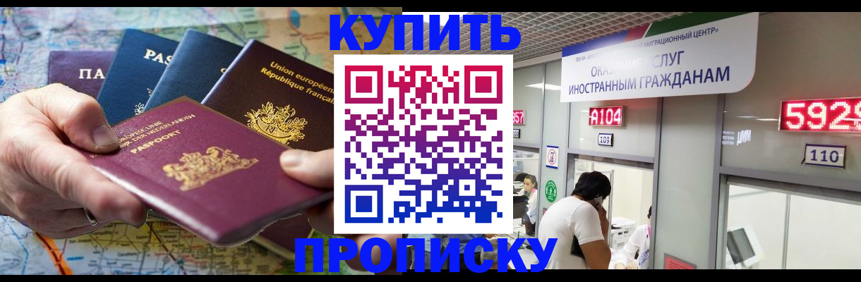 прописка гарантия в Новокузнецке